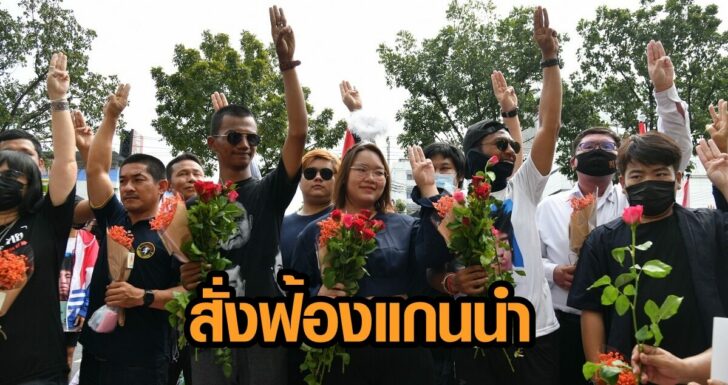 คณะราษฎรที่อัยการ_๒๑๐๓๐๘_11