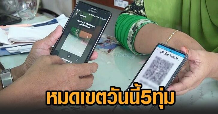 คนละครึ่ง-หมดเขตวันนี้