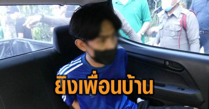 คลั่งยิงเพื่อนบ้านดับคาเปล