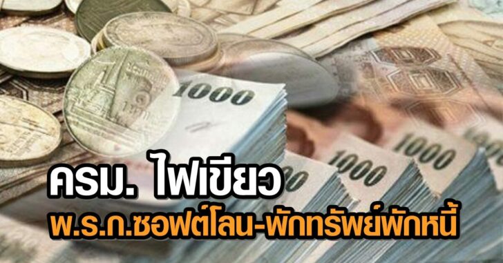 งานออกแบบ-ธนบัตร-เงินบาท+++8451278465321