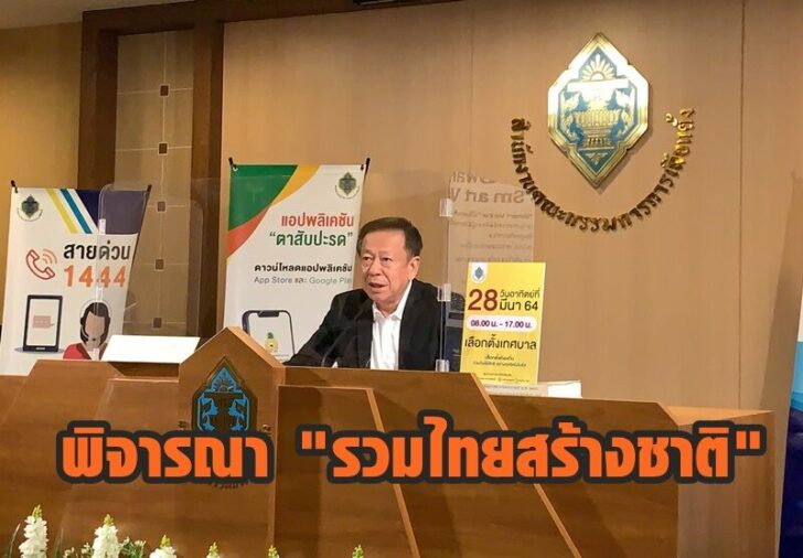 จรุงวิทย์ 2