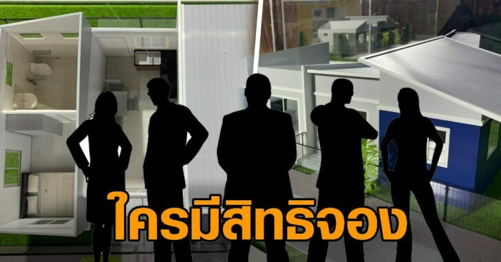 จองบ้านเช่า