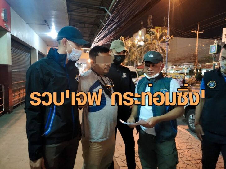 จับเจฟ กระท่อมซิ่ง-กองปราบ
