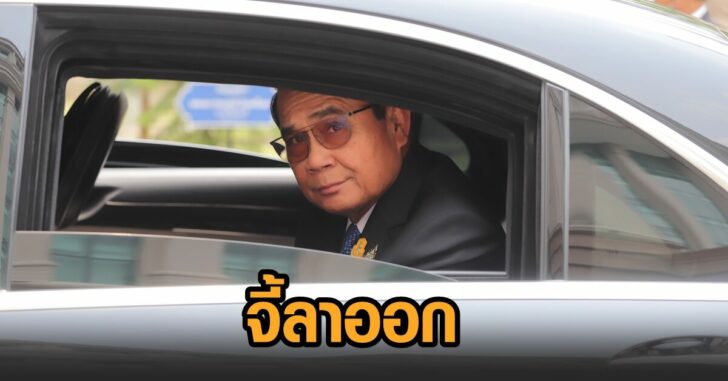 จี้นายกลาออก