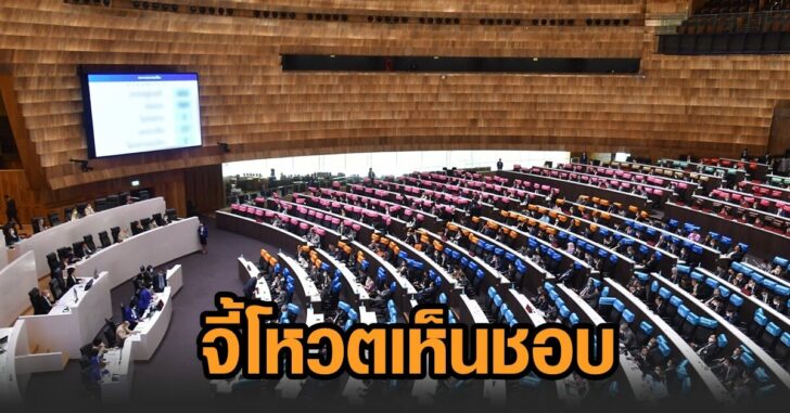 จี้สภา-วาระ3