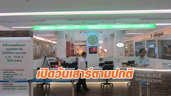 จุดบริการด่วนมหานคร-แฟชั่นไอส์แลนด์ This image is not belong to us