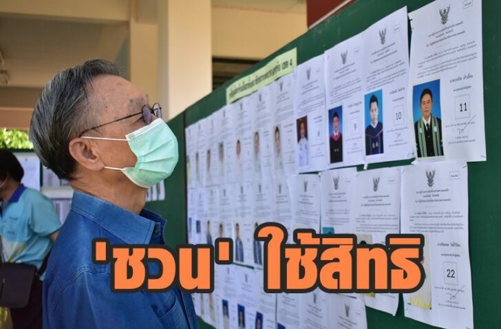 ชวน เลือกตั้ง7 This image is not belong to us