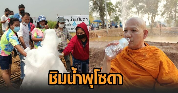 ชิมน้ำพุโซดา