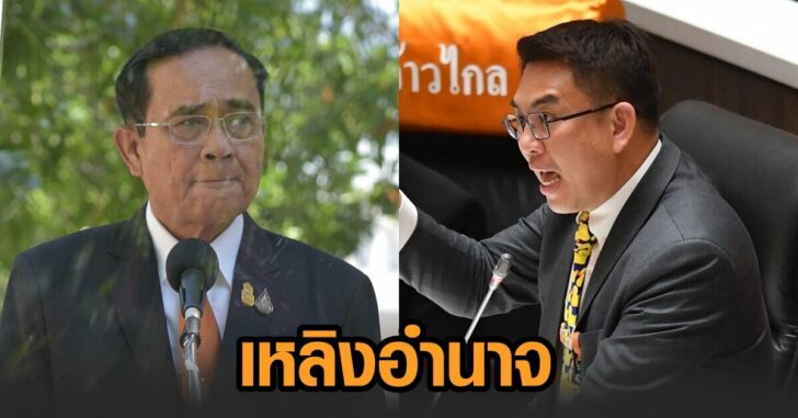 ซัดนายก-เหลิงอำนาจ