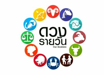 ดาวกับดวงประจำวันศุกร์ที่ 5 มีนาคม 2564 : โดย พิมพ์พรร
