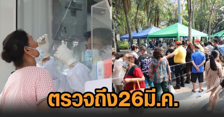ตรวจเชิงรุก-ตลาดบางแค