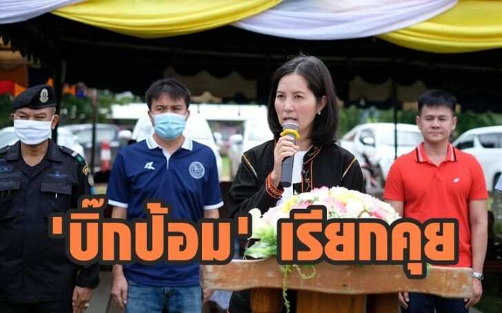 ตรีนุช2