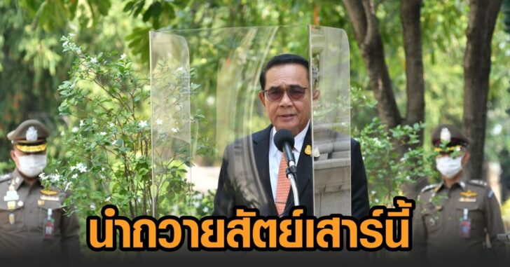 ถวายสัตย์-รมตใหม่