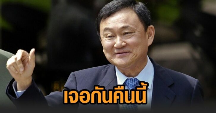 ทักษิณ-คลับเฮาส์2