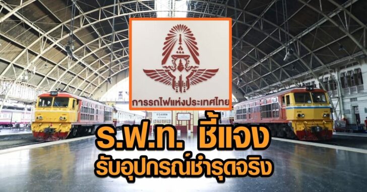 ทีมพีอาร์การรถไฟแห่งประเทศไทย +++7846513651+++74651++023013 This image is not belong to us