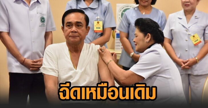 นายก-ฉีดยา01