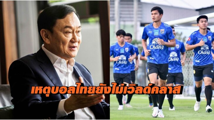 นายทักษิณ-ชินวัตร