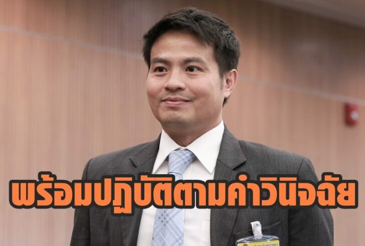 นายภราดร ปริศนานันทกุล3 This image is not belong to us