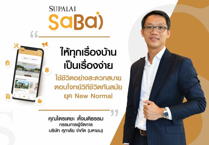 นายไตรเตชะ ตั้งมติธรรม