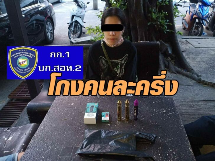 บช.ไซเบอร์