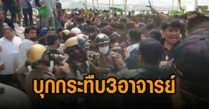 บุกกระทืบ-3-อาจารย์สักยัน