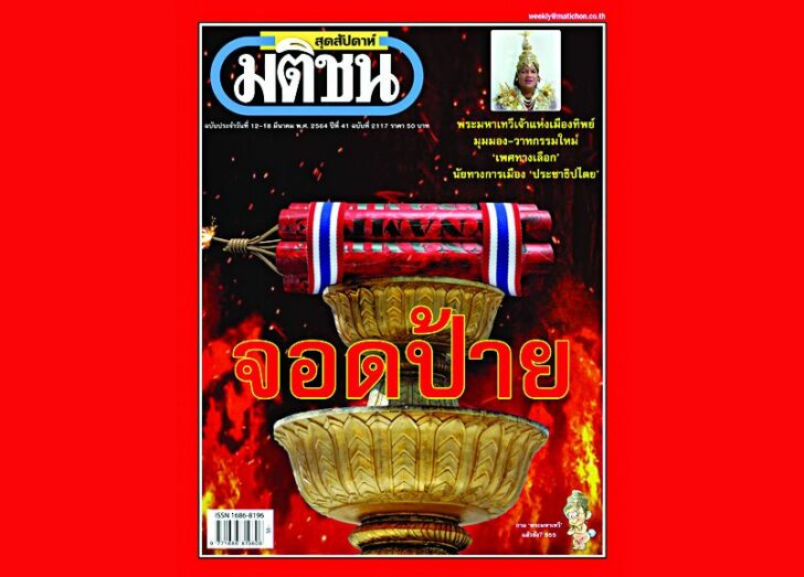 ปก-สปด2117ออนไลน์
