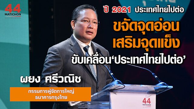 ปก-สัมมนา-ผยง
