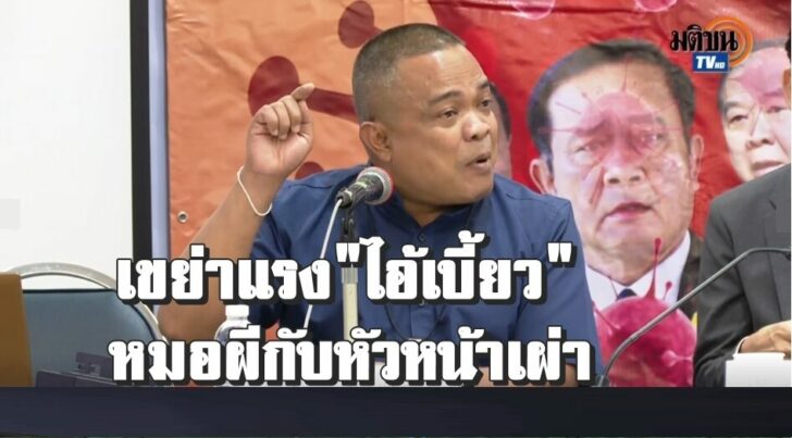 ปก หมอผี