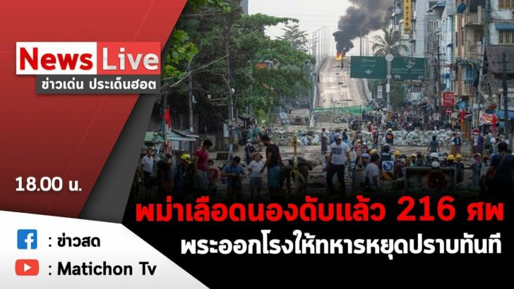 ปกข่าวเด่น