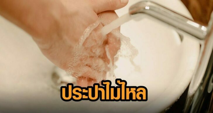 ประปา-2
