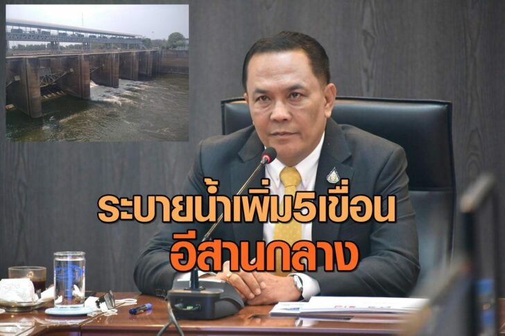 ประพิศ จันทร์มา ระบายน้ำเพิ่ม