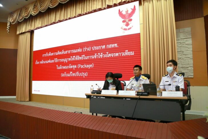 ประมูลดาวเทียม