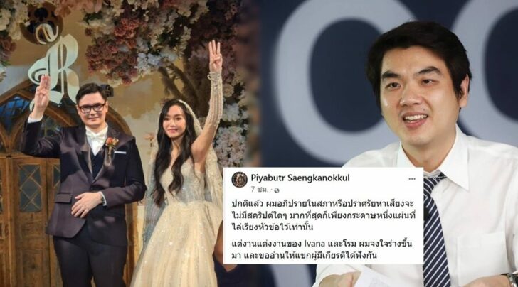 ปิยบุตร โรม