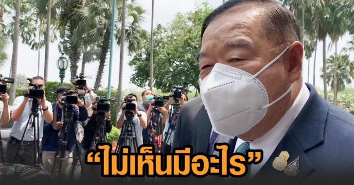 ป้อม-ม็อบ20