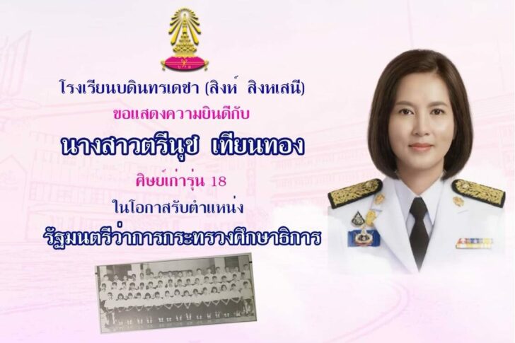 ป้ายครูเหน่ง