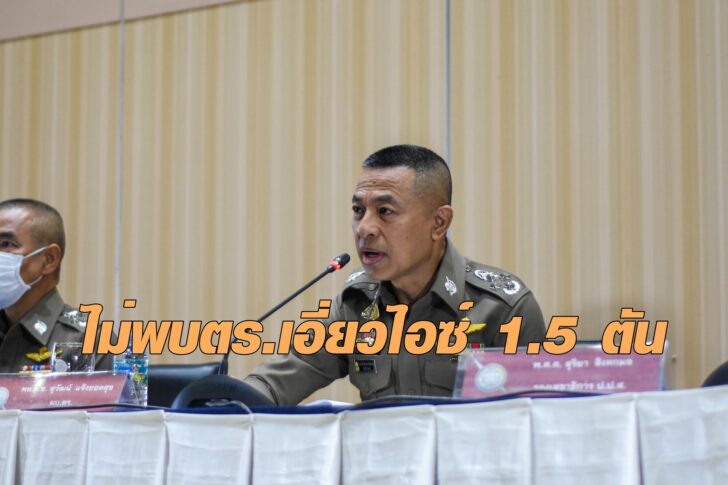 ผบ.ตร.แถลงไอซ์