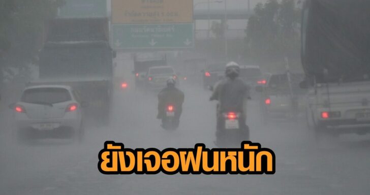 ฝนตก-กทม This image is not belong to us