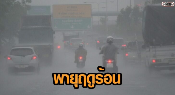 ฝนตก-กทม