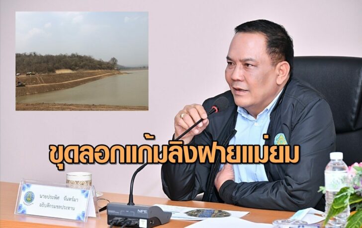 ฝายแม่ยม