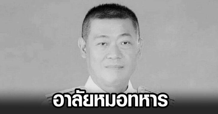 พ.อ.นายแพทย์ อนุรัฐ ตันติจารุกร