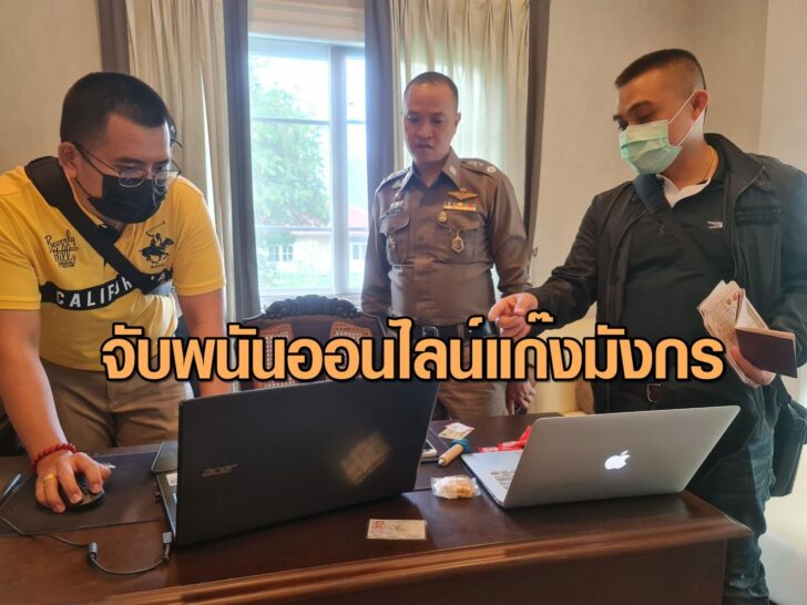 พนันออนไลน์