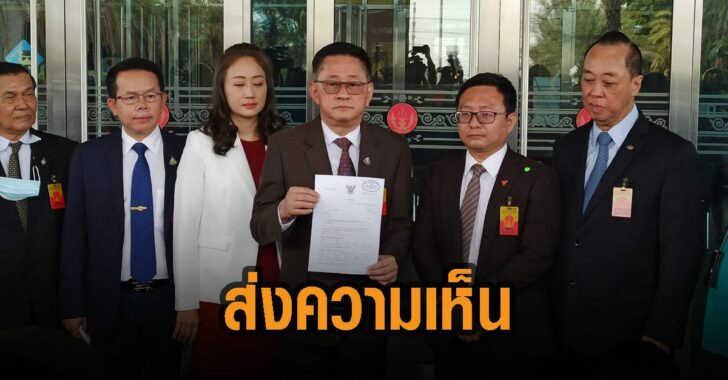 พรรคร่วมฝ่ายค้าน-ส่งความเห็นให้ศาล-รธน.
