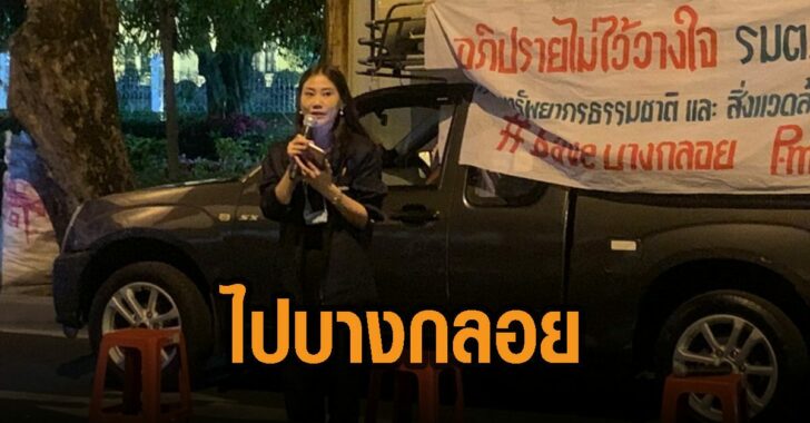 พรุ่งนี้ไปบางกลอย-เบญจา