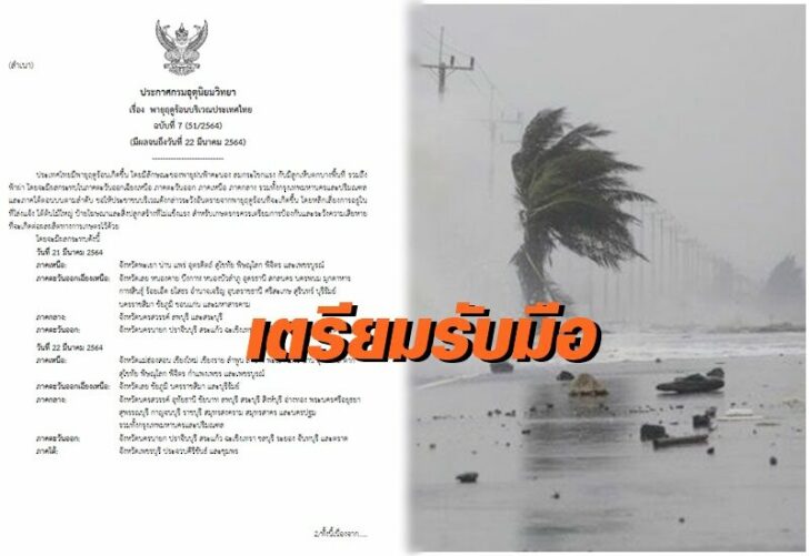 พายุฤดูร้อน