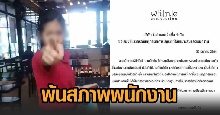 พ้นสภาพพนักงาน