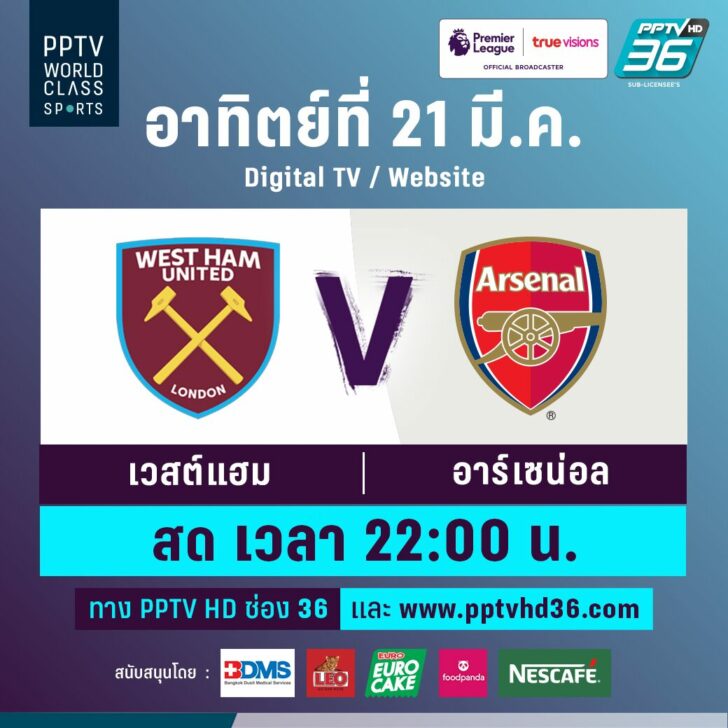 ฟุตบอล พรีเมียร์ 21มี.ค