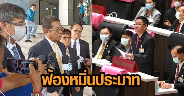 ฟ้องหมิ่นประมาท