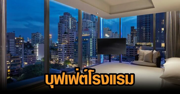ภาพนำ โรงแรม