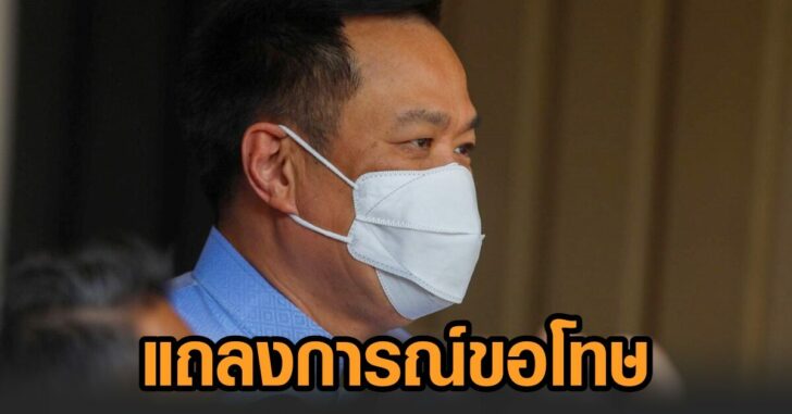ภูมิใจไทย-ขอโทษ