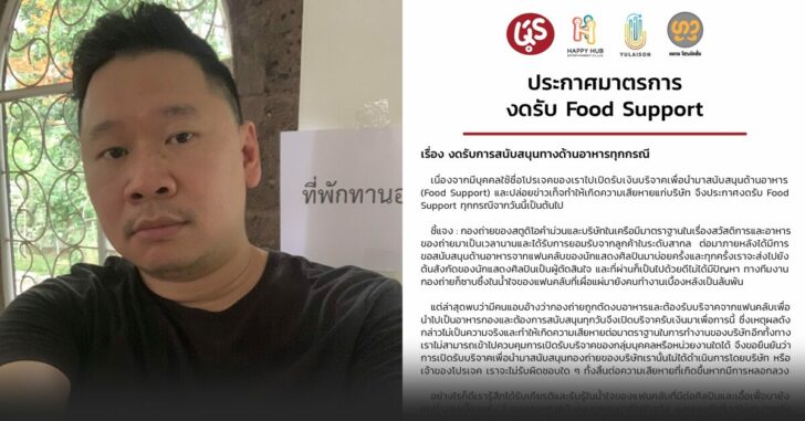 มะเดี่ยว-ฟู้ดซัพพอร์ต03